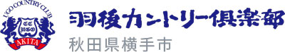 羽後カントリー株式会社