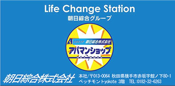 朝日綜合株式会社