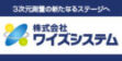 株式会社ワイズシステム
