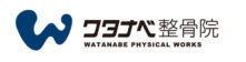 ワタナベ整骨院