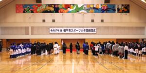 【令和7年度】横手市スポーツ少年団結団式＆体力テストが開催され...