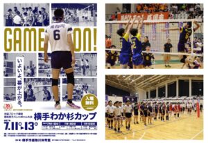 令和7年度全国ブロック選抜高校男子バレーボール大会【横手わか杉...